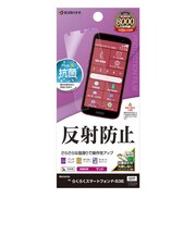 ラスタバナナ らくらくスマートフォン F-53E 反射防止 さらさらプラス フィルム TR4653F53E