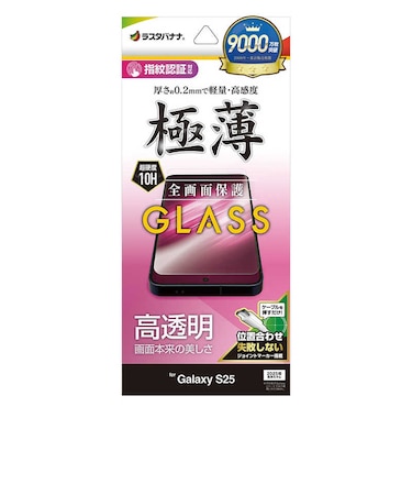 ラスタバナナ　Galaxy S25 ガラスフィルム 高光沢 薄型 0.2mm 高感度 指紋認証対応 位置合わせJM付き GP4803GS25