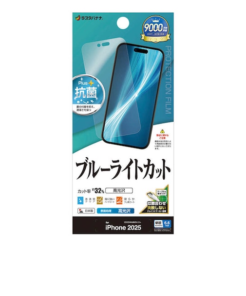 ラスタバナナ　iPhone Airフィルム ブルーライトカット 光沢 E5014IP5C