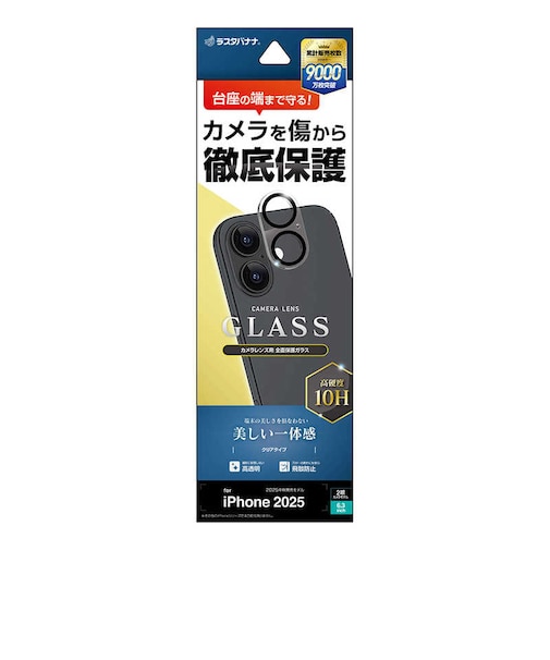 ラスタバナナ　iPhone 17 レンズフィルム 徹底保護 ガラス 高透明 クリア CR5101IP5A