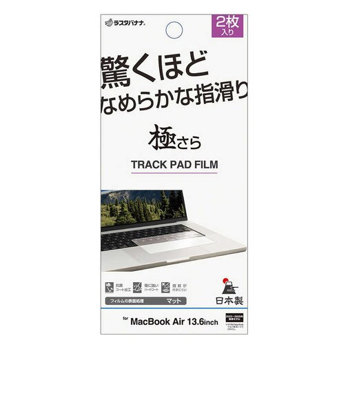 ラスタバナナ　MacBook Air 13.6インチ フィルム トラックパッド用 さらさらプラス マット アンチグレア 反射防止 TR5141MBA136
