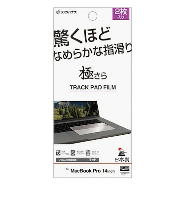 ラスタバナナ　MacBook Pro 14インチ フィルム トラックパッド用 さらさらプラス マット アンチグレア 反射防止 TR5142MBP14