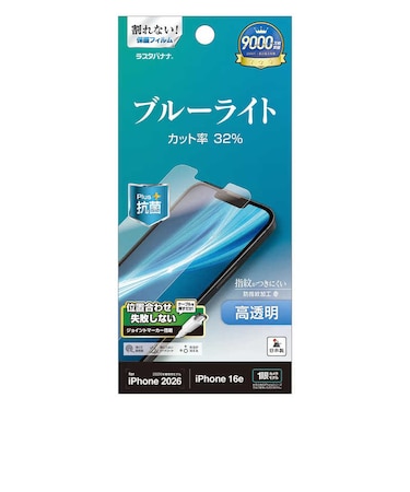 ラスタバナナ　iPhone 17e フィルム ブルーライトカット 光沢 E5306IP6E