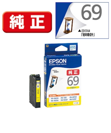 エプソン　純正プリンターインク 標準 イエロー ICY69