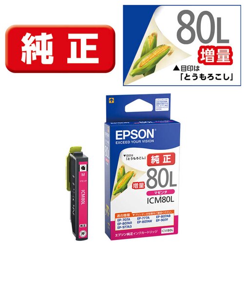 エプソン　純正プリンターインク とうもろこし(増量) マゼンタ ICM80L