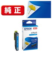 エプソン 純正プリンターインク イチョウ シアン ITHC