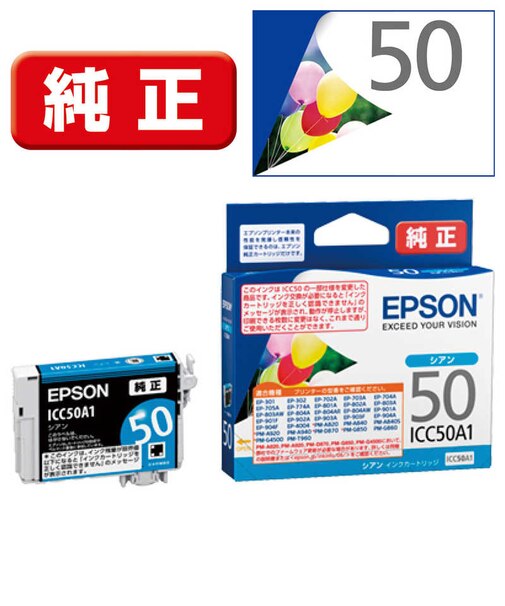 エプソン　純正プリンターインク フウセン シアン ICC50A1