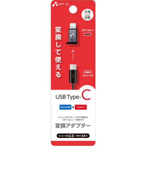 エアージェイ　Type-C 変換アダプター (microUSB to Type-C) CACUSB2