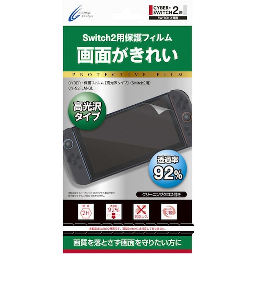 サイバーガジェット　Switch2用保護フィルム［高光沢タイプ］ SW2ﾎｺﾞﾌｨﾙﾑｺｳｺｳﾀｸ<br>★こちらの商品は人気商品のため、色違い・仕様違い等含め「一家族１台限り」でのご協力をお願いしております。