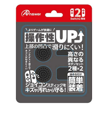 アンサー Switch2ジョイコン用 プレイアップボタンセット ブラック ANS-SW178BK<br>★こちらの商品は人気商品のため、色違い・仕様違い等含め「一家族1台限り」でのご協力をお願いしております。