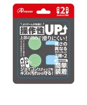アンサー　Switch2ジョイコン用 プレイアップボタンセット ライトグリーン＆ライトブルー ANS-SW178LGB<br>★こちらの商品は人気商品のため、色違い・仕様違い等含め「一家族１台限り」でのご協力をお願いしております。