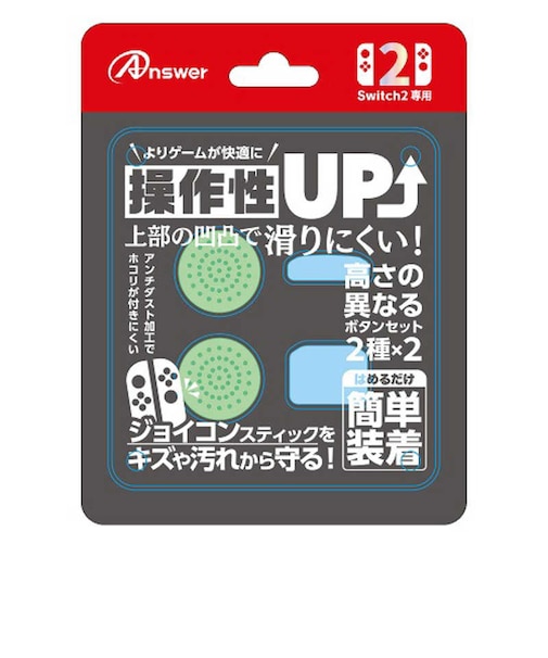 アンサー　Switch2ジョイコン用 プレイアップボタンセット ライトグリーン＆ライトブルー ANS-SW178LGB<br>★こちらの商品は人気商品のため、色違い・仕様違い等含め「一家族１台限り」でのご協力をお願いしております。
