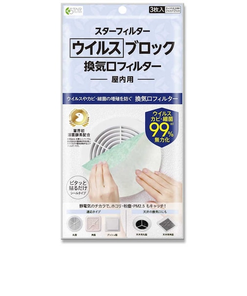 スターフィルター　ウィルスブロック 換気口フィルター スターフィルター ｳｲﾙｽﾌﾞﾛｯｸｶﾝｷｺｳﾌｨﾙﾀｰ