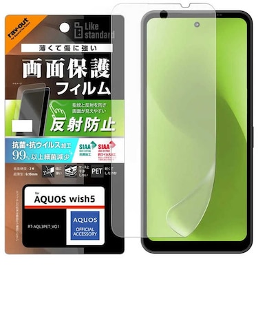 レイアウト　AQUOS wish5 フィルム 指紋 反射防止 抗菌・抗ウイルス RTAQL3FB1