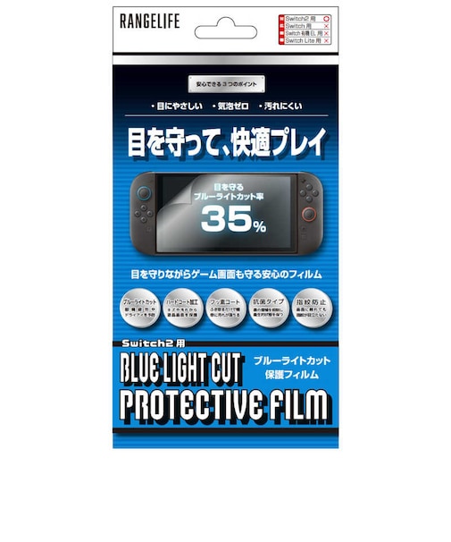 レンジライフ　Switch2用フィルム ブルーライトカット RLS25183<br>★こちらの商品は人気商品のため、色違い・仕様違い等含め「一家族１台限り」でのご協力をお願いしております。