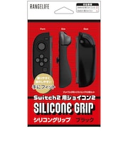 レンジライフ　Switch2用joyconシリコングリップ ブラック RLS25197<br>★こちらの商品は人気商品のため、色違い・仕様違い等含め「一家族１台限り」でのご協力をお願いしております。
