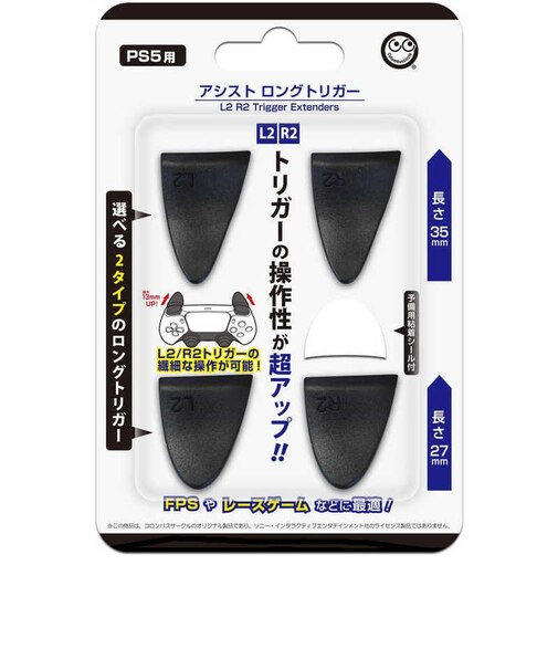 コロンバスサークル　アシストロングトリガー PS5用  ｱｼｽﾄﾛﾝｸﾞﾄﾘｶﾞｰPS5