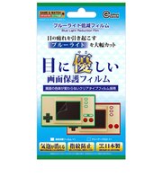 コロンバスサークル　ブルーライト低減フィルム（GAME＆WATCH用） G&Wﾌﾞﾙｰﾗｲﾄﾃｲｹﾞﾝﾌｨﾙﾑ