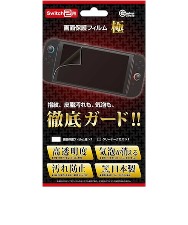 コロンバスサークル 画面保護フィルム 極(Switch2用) ガメンホゴフィルムキワミSW2<br>★こちらの商品は人気商品のため、色違い・仕様違い等含め「一家族1台限り」でのご協力をお願いしております。