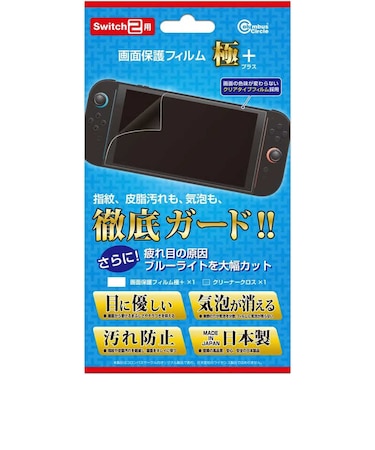 コロンバスサークル　画面保護フィルム極＋(ブルーライトカット機能プラス)(Switch2用) ｶﾞﾒﾝﾎｺﾞﾌｨﾙﾑｷﾜﾐ+SW2<br>★こちらの商品は人気商品のため、色違い・仕様違い等含め「一家族１台限り」でのご協力をお願いしております。