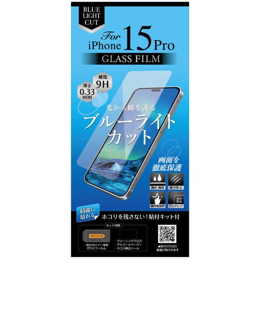 オズマ　(綺麗に貼れる)(ホコリを残さない貼付けキット付)iPhone15Pro用ガラスフィルム ブルーライトカット IHAFGBLIP15P