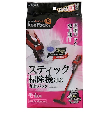 東和産業　スティック掃除機対応圧縮パック 毛布用  80672