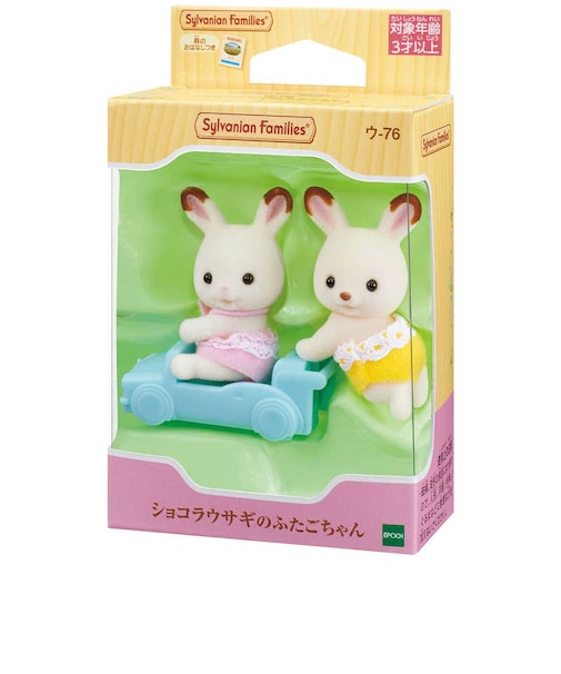 エポック社　シルバニアファミリー ウ-76 ショコラウサギのふたごちゃん SFｳ76ｼｮｺﾗｳｻｷﾞﾌﾀｺ