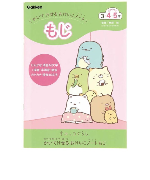 学研ステイフル　すみっコぐらし かいてけせるおけいこノート(もじ) ｽﾐｯｺｶｲﾃｵｹｲｺﾓｼﾞ
