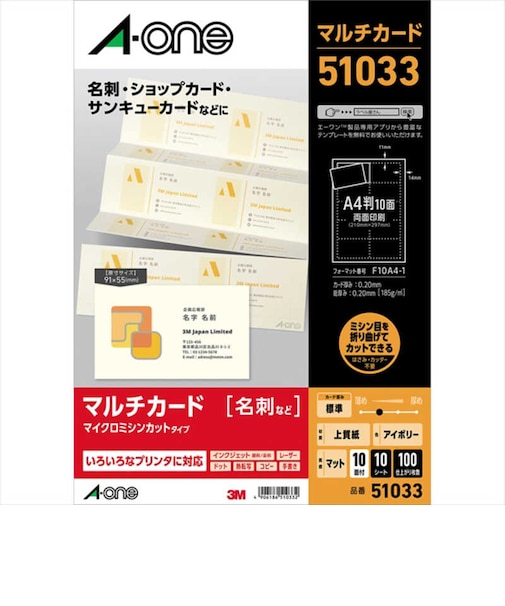 エーワン　マルチカード｢プリンタ兼用｣ アイボリーA4判10面名刺サイズ10シート(100枚) 51033