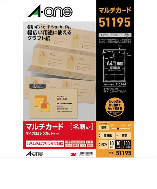 エーワン　マルチカード(各種プリンタ兼用紙)クラフト用紙 名刺サイズ(A4･10面×10シート) 51195