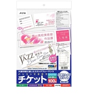 エーワン　パソコンで手作りチケット 各種プリンタ兼用紙 半券付タイプ 20シート(100枚) 51471