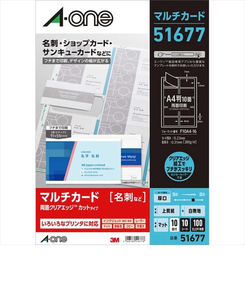 エーワン　マルチカード｢プリンタ兼用｣ 両面クリアエッジ 白無地厚口フチまで印刷10面 10シート 51677
