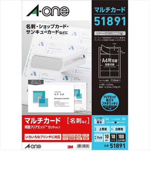 エーワン　マルチカード(各種プリンタ兼用紙) 名刺サイズ(A4･10面×10シート) 51891