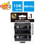 ORIGINALBASIC　単1乾電池 [アルカリ/2本]【10年保存可能】 LR20BKOBB2P