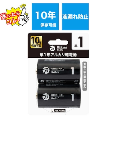 ORIGINALBASIC　単1乾電池 [アルカリ/2本]【10年保存可能】 LR20BKOBB2P
