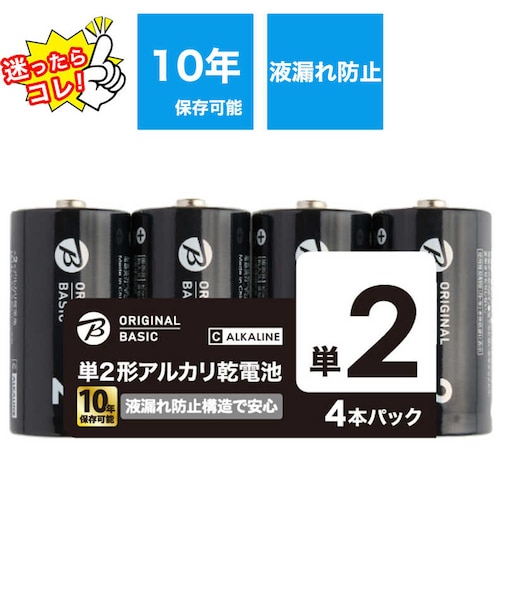 ORIGINALBASIC　単2乾電池 シュリンクパック [アルカリ/4本]【10年保存可能】 LR14BKOBS4P