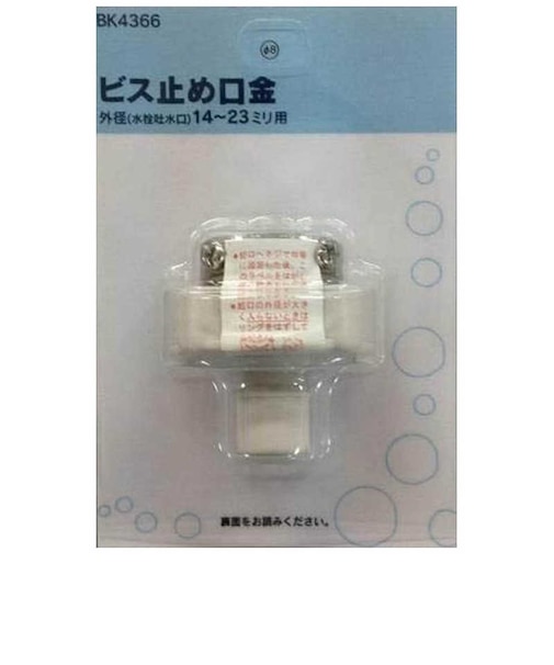 カクダイ　ビス止め口金 BK4366