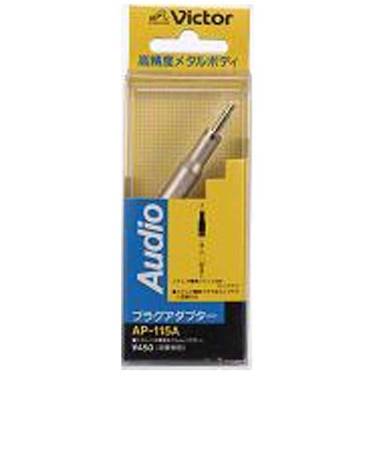 JVC　プラグアダプター ステレオ標準ジャック⇔ミニプラグ AP115A