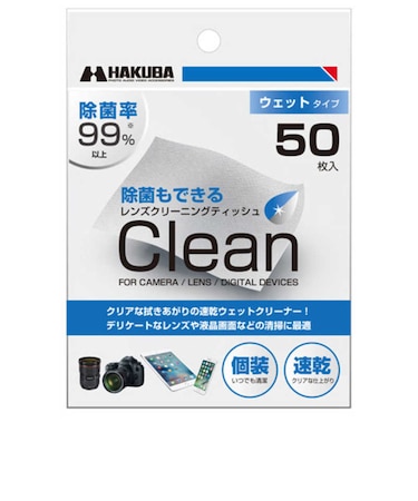 ハクバ　レンズクリーニングティッシュ50枚入り KMC77