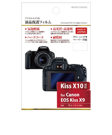 ハクバ　液晶保護フィルム(キヤノンKiss X9専用) BKDGFCAEKX9