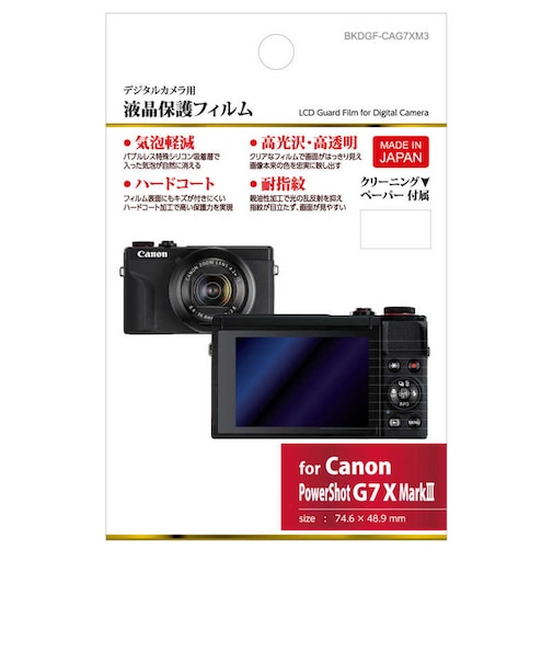 ハクバ　液晶保護フィルム (キヤノン Canon PowerShot G7 X Mark3 専用) BKDGFCAG7XM3