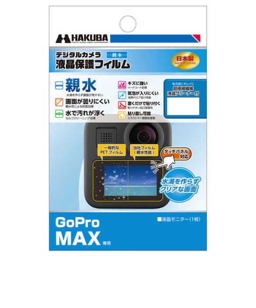 ハクバ　液晶保護フィルム 親水タイプ(GoPro Max 専用) DGFHGMAX