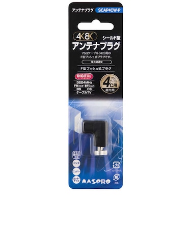 マスプロアンテナ　4Cケーブル用アンテナプラグ(3224MHz対応) SCAP4CWP