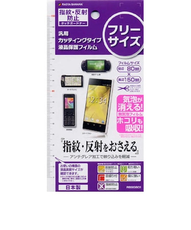 ラスタバナナ　フリーサイズ液晶保護シールカッティングガードナー アンチグレアタイプ Lサイズ RB9GB01