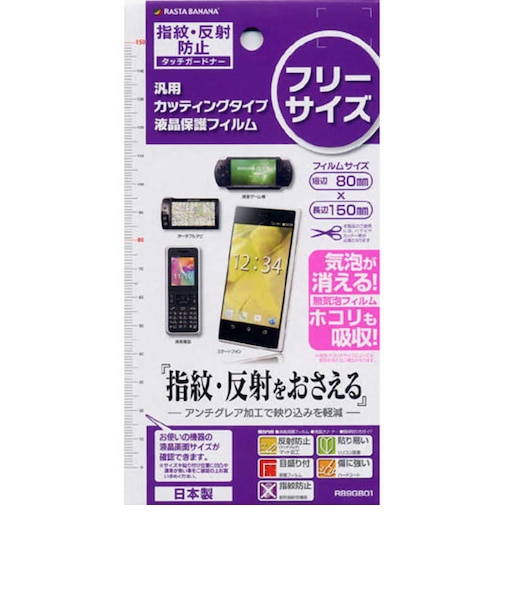 ラスタバナナ　フリーサイズ液晶保護シールカッティングガードナー アンチグレアタイプ Lサイズ RB9GB01