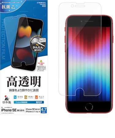 ラスタバナナ iPhone SE 第3世代/第2世代/8/7専用 高光沢フィルム PETフィルム 全面保護 高光沢 高透明 抗菌 簡単貼り付け 保護フィルム クリア P3313IP247