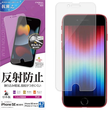 ラスタバナナ iPhone SE 第3世代/第2世代/8/7専用 反射防止フィルム PETフィルム 全面保護 アンチグレア マット 抗菌 簡単貼り付け 保護フィルム クリア T3314IP247