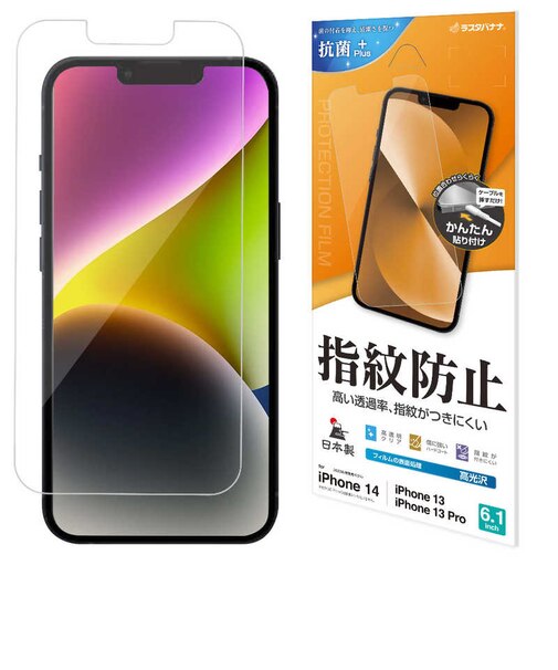ラスタバナナ　iPhone 14/ 13/ 13Pro 6.1インチ フィルム 指紋防止 抗菌 高光沢 G3504IP261
