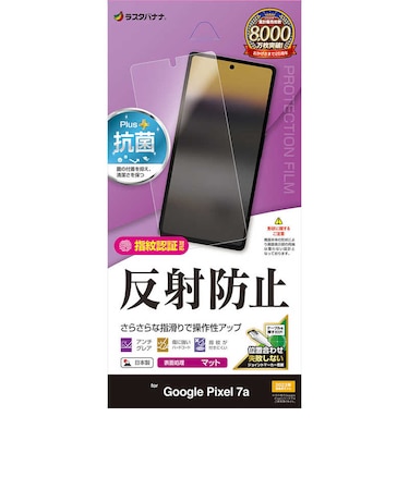 ラスタバナナ　Google Pixel 7a 反射防止 さらさらプラス フィルム TR3825PXL7A