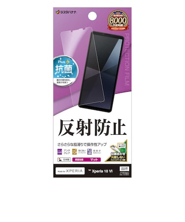 ラスタバナナ　Xperia 10VI 反射防止 さらさらプラス フィルム TR4214XP106